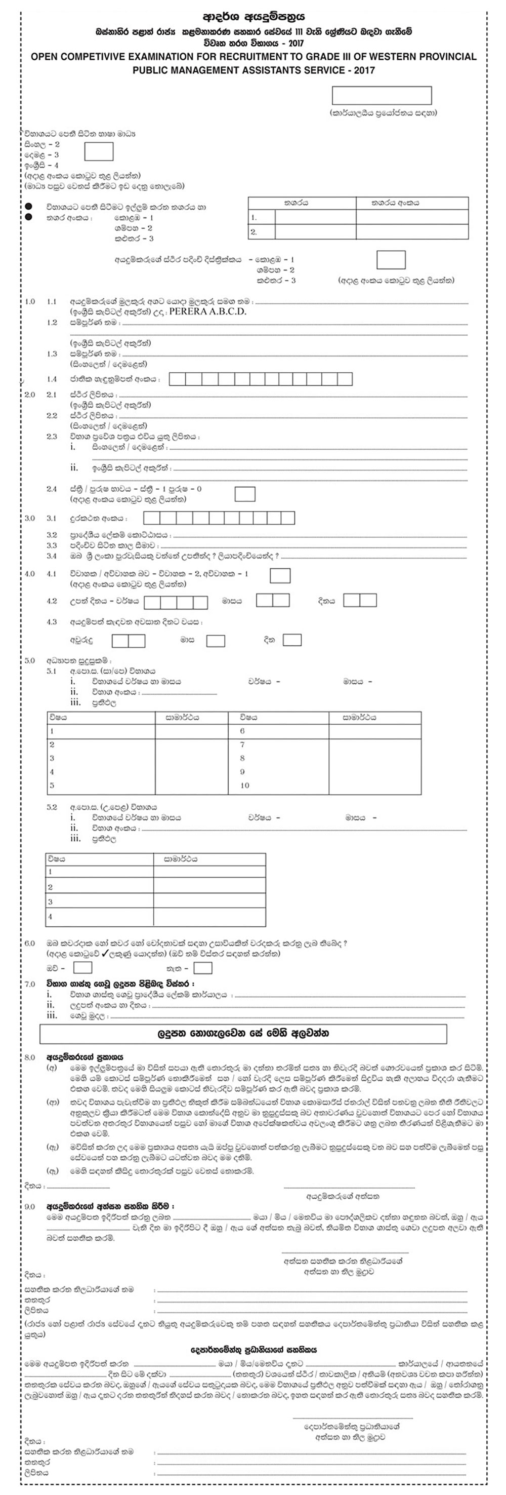 Western Provincial Public Management Assistant Service Grade III (Open Competitive Exam)